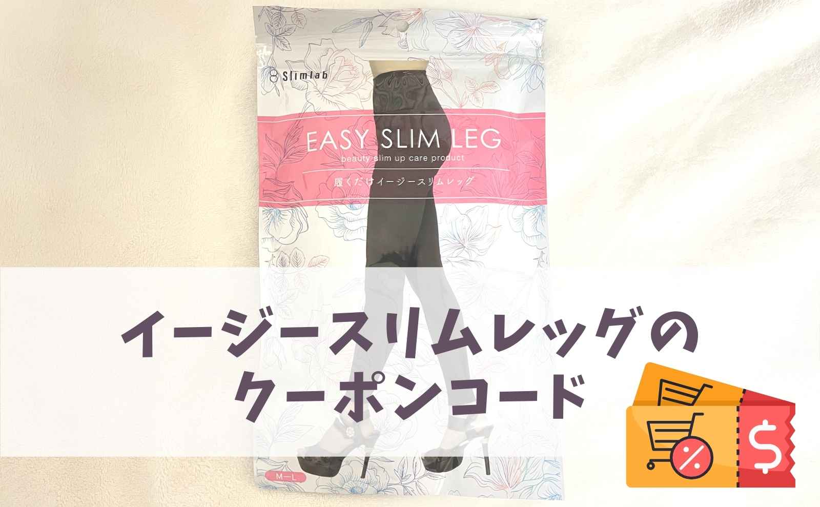easyslimleg-coupon