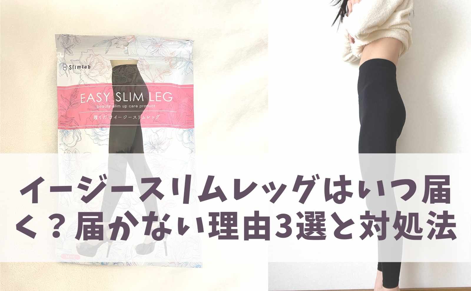 easyslimleg-not-reach