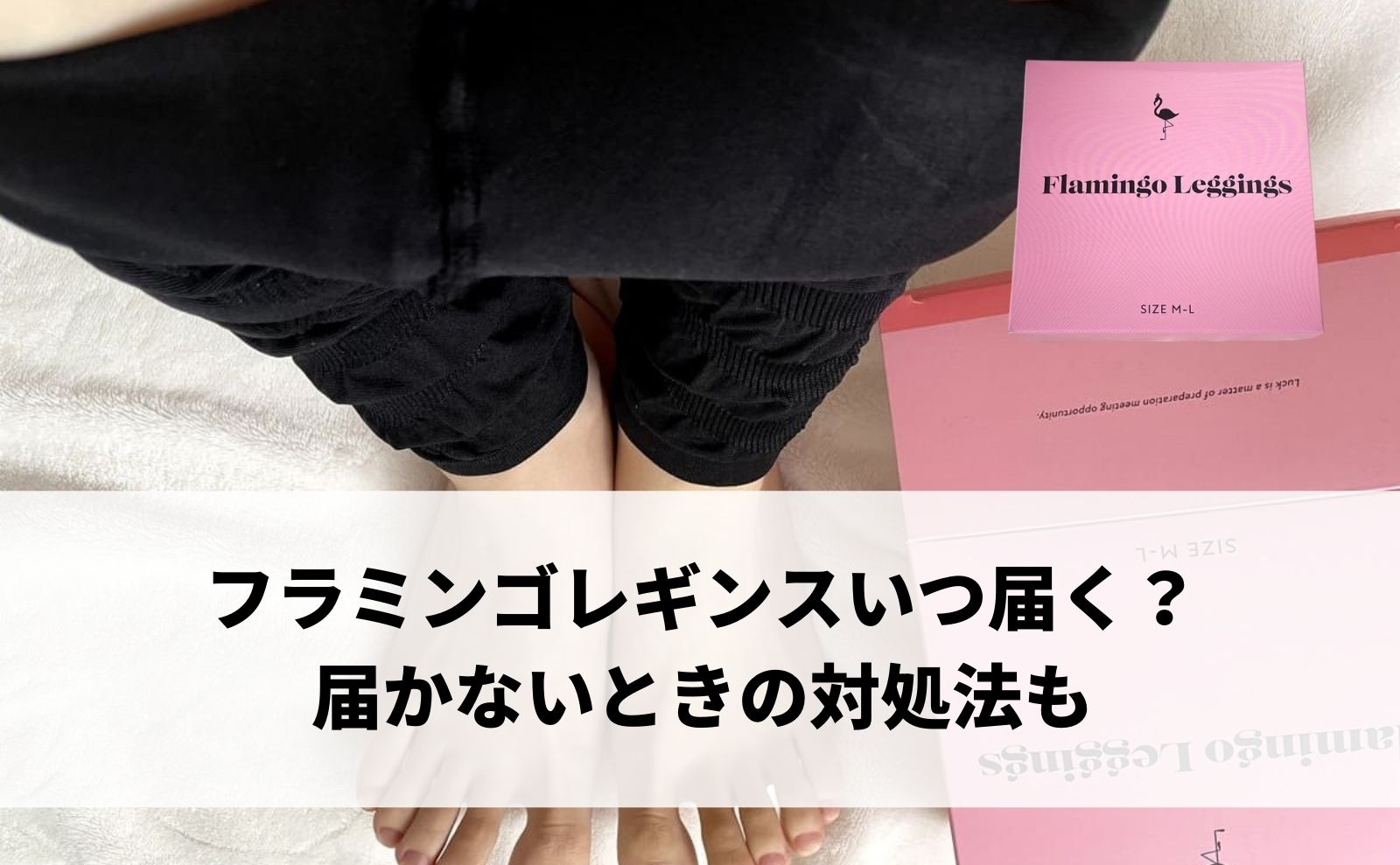 flamingoleggins-deliverydate